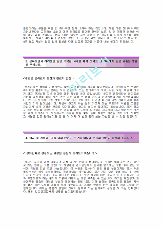 [해양환경관리공단자기소개서]해양환경관리공단(일반행정직)자기소개서,해양환경관리공단자소서합격샘플,해양환경관리공단공채자기소개서,해양환경관리공단채용자소서.hwp